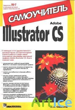 Adobe Illustrator CS