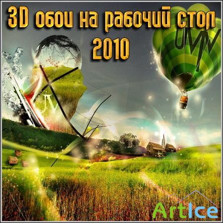 3D ���� �� ������� ���� 2010