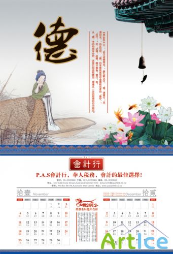 Calendar Year 2012 accounting firm PSD layered templates (11-12 months)