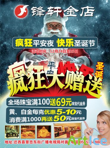 Crazy Christmas Eve posters PSD layered material