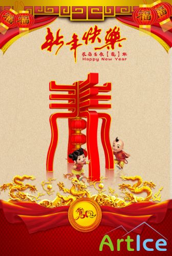 2012 Year of the Dragon Timers Spring Festival PSD material