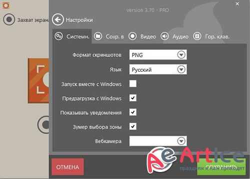 IceCream Screen Recorder Pro 3.70
